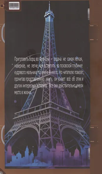 Как я французов кормил - фото 2