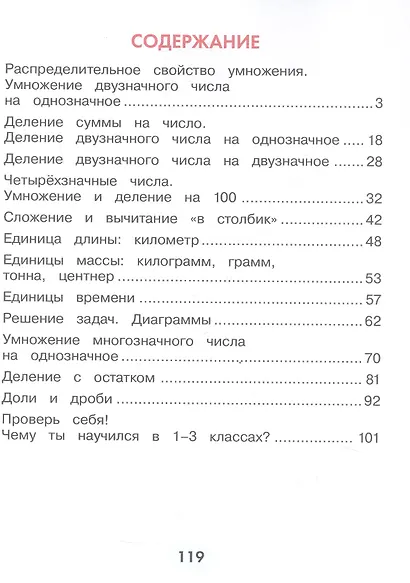 Математика. 3 класс. Учебное пособие. В двух частях. Часть 2. ФГОС 2021 - фото 2