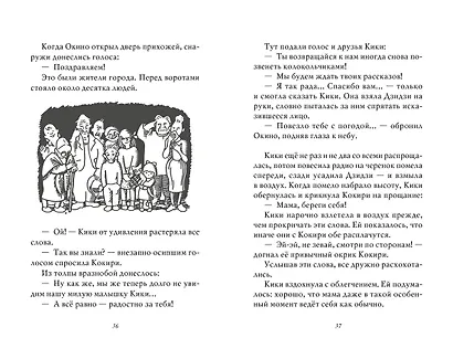 Ведьмина служба доставки. Кн.1 - фото 6