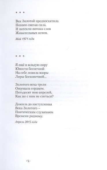 Земли сияющий венец - фото 7