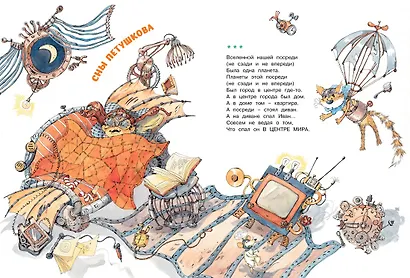 Большая книга стихов и сказок - фото 7