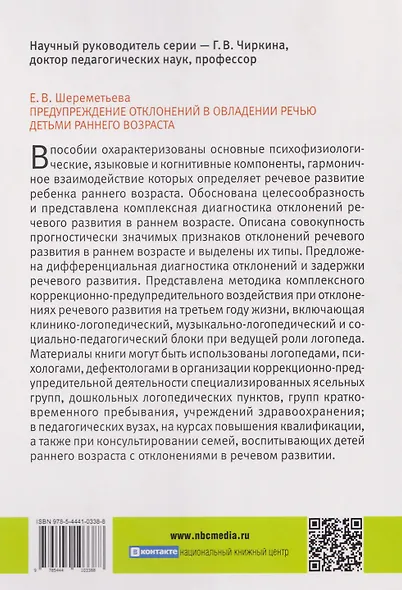 Предупреждение отклонений в овладении речью детьми раннего возраста - фото 2