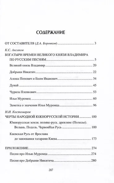 Богатырский эпос Древней Руси - фото 2