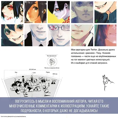 Токийский гуль zakki:re. Артбук - фото 8