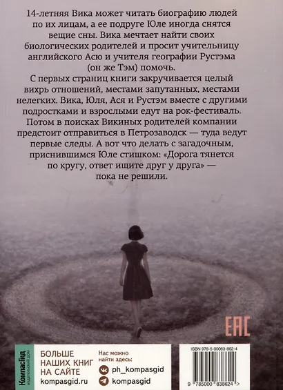 Дорога тянется по кругу - фото 2