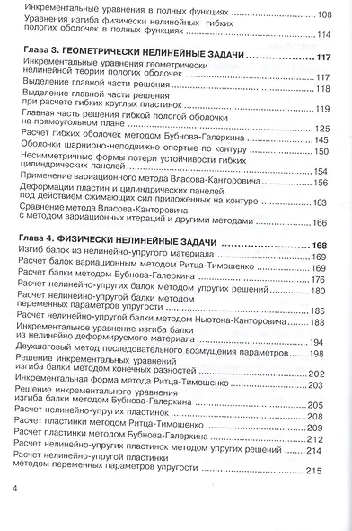 Нелинейная инкрементальная строительная механика - фото 4