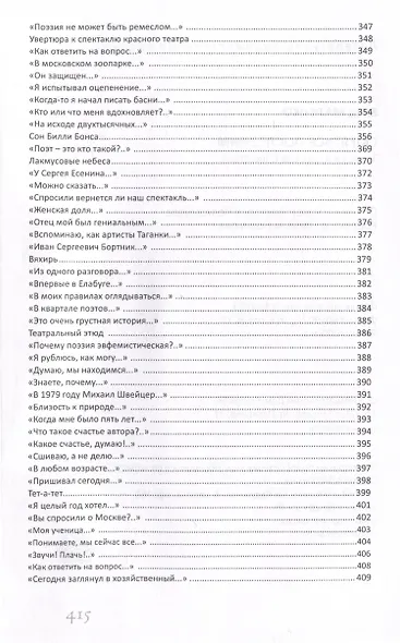 Смеяться последним. Записки играющего писателя. Актерская книга - фото 5