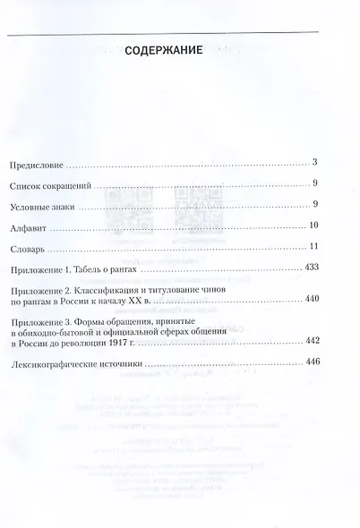 Словарь устаревшей лексики к произведениям русской классики - фото 2