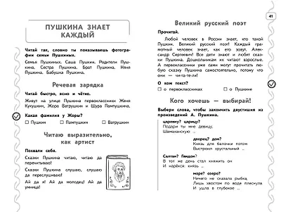 Навык чтения: формируем, развиваем, совершенствуем. 1 класс - фото 8