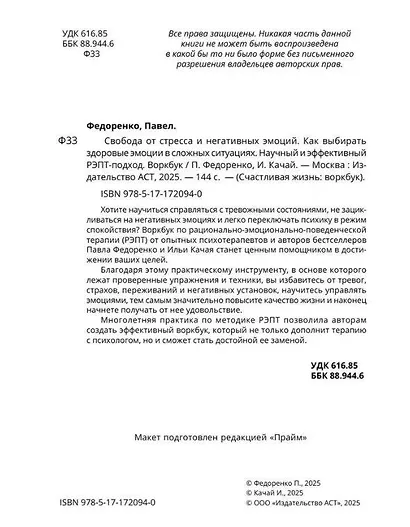 Свобода от стресса и негативных эмоций. Как выбирать здоровые эмоции в сложных ситуациях. Научный и эффективный РЭПТ-подход. Воркбук - фото 8