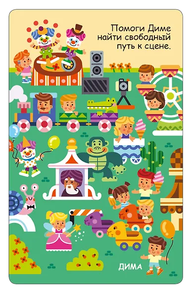 100 увлекательных игр для путешествий - фото 6