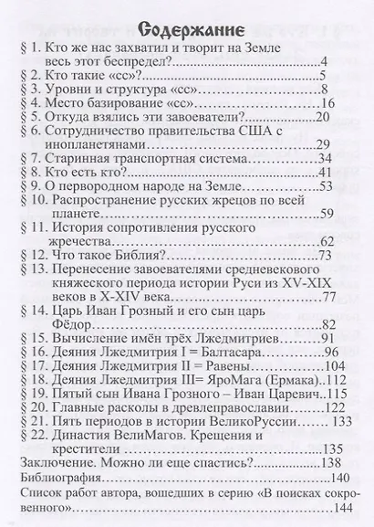 История русского жречества - фото 2