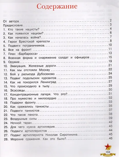 Беседы о войне. Энциклопедия для малышей - фото 2