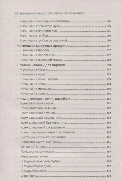 Удивительные пироги - фото 8