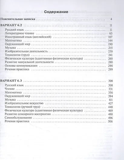 Примерные рабочие программы по учебным предметам и коррекционным курсам НОО обучающихся с нарушениями опорно-двигательного аппарата. Варианты 6.2, 6.3. 2 класс - фото 2