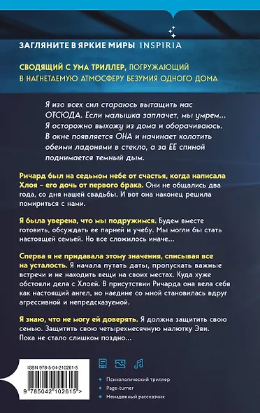 Комплект из 2-х книг с подарком (Пусть она уйдет, Страшные истории Сандайла) - фото 12