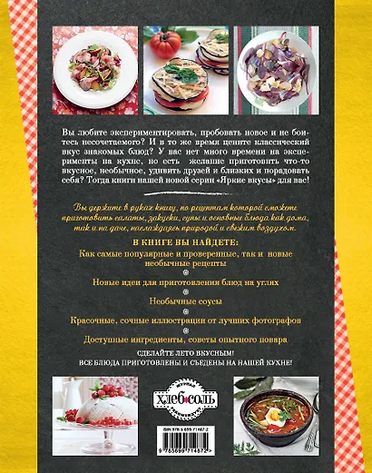 Дачные рецепты - фото 2