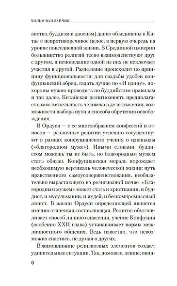 Дело лис-оборотней - фото 12