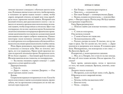 Легенды и лжецы (#2) - фото 5