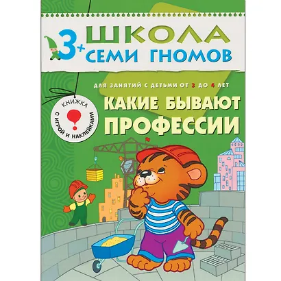 Полный годовой курс. Для занятий с детьми от 3 до 4 лет (комплект из 12 книг) - фото 7