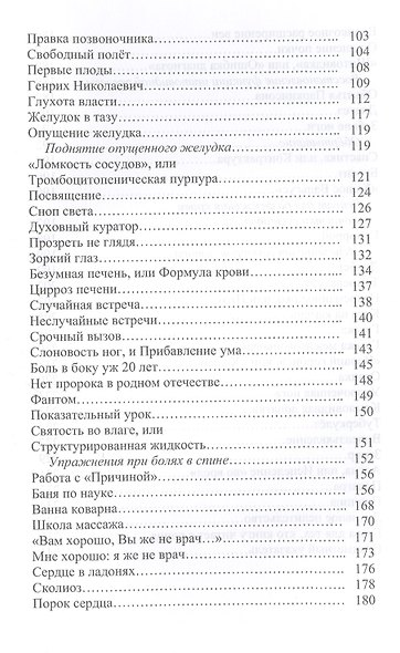 Искусство исцеления, или Моя лечоба. Опыт практического целительства и секреты мастерства - фото 3