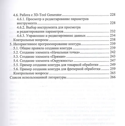 Разработка управляющих программ для системы ЧПУ. Учебное пособие - фото 4