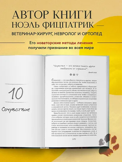 Жить настоящим. Истории ветеринара о том, как животные спасли его жизнь (от звезды сериала "The SUPERVET") - фото 6