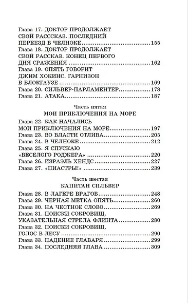 Остров сокровищ - фото 8