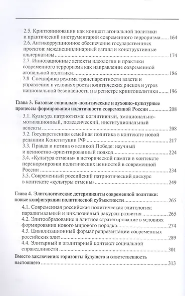 Политические экстремумы в контексте современной цивилизационной
политологии - фото 4