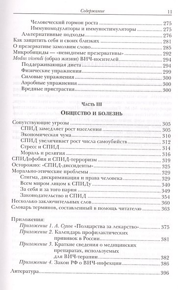 Имя ему СПИД. Четвертый всадник Апокалипсиса - фото 4