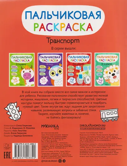 Транспорт. Пальчиковая раскраска - фото 2