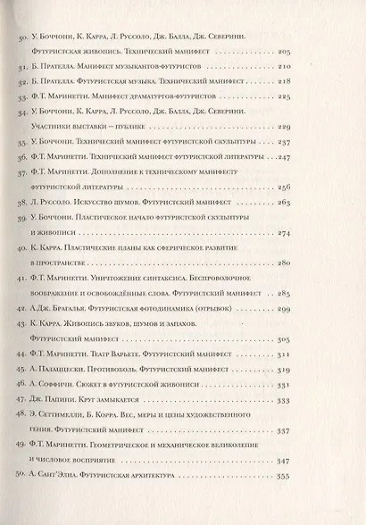 Итальянский футуризм. Манифесты и программы 1909 - 1941 гг. (комплект из 2 книг) - фото 5