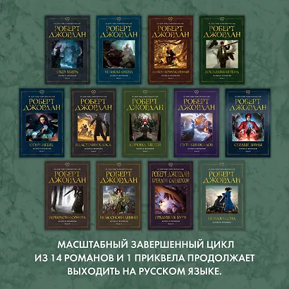 Колесо Времени. Новая весна - фото 8
