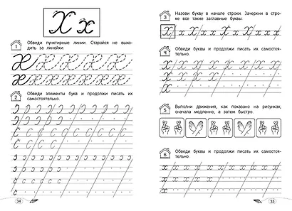 Классические прописи - фото 7