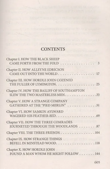 The white company - фото 2