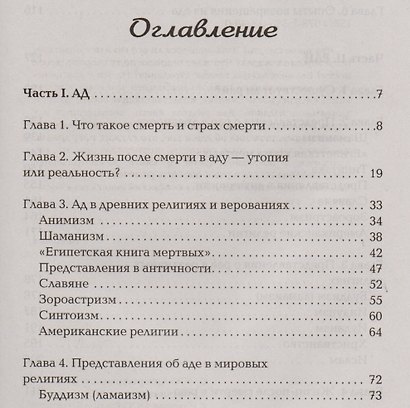 Жизнь после смерти. Религиозные представления и научные доказательства - фото 2