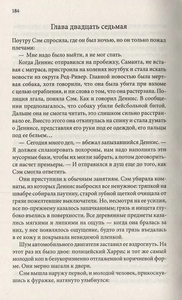 Невинная жена (Ллойд) - фото 3