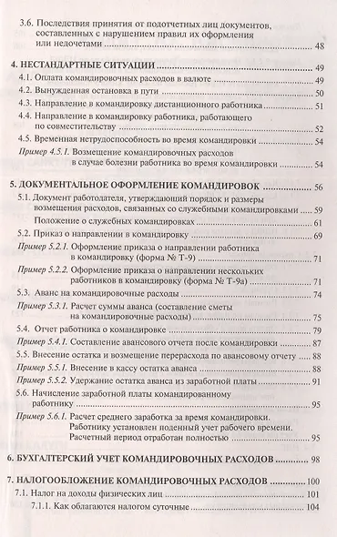 Командировки: оформление и оплата - фото 3
