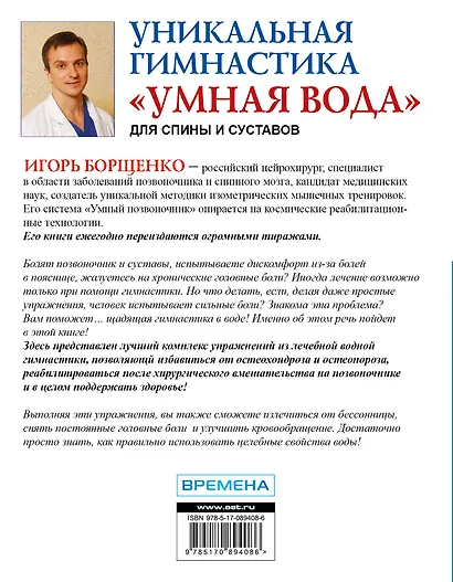 Уникальная гимнастика "Умная вода" для спины и суставов - фото 2