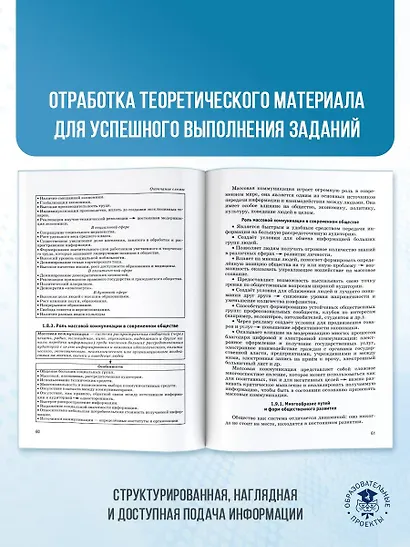 ЕГЭ. Обществознание. Новый полный справочник для подготовки к ЕГЭ - фото 7