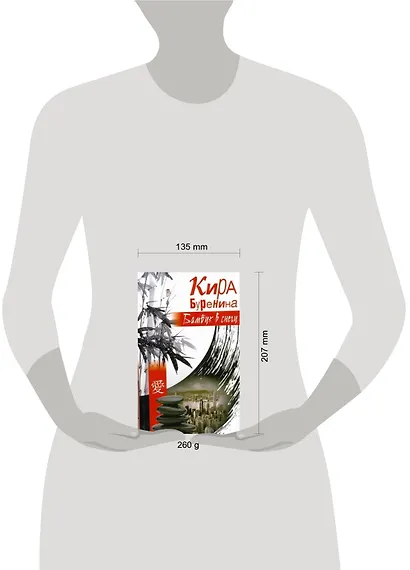 Шоколад.серия Буренина Бамбук в снегу(глав.ред.Ли - фото 2