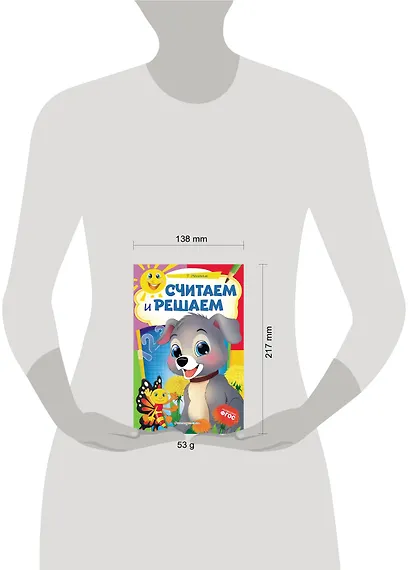 Считаем и решаем - фото 4