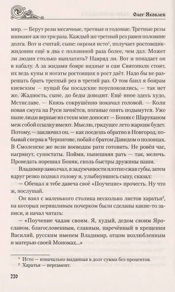 Мстислав, сын Мономаха - фото 7