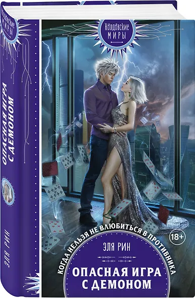 Опасная игра с демоном - фото 3
