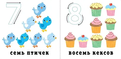 Первые книжки малыша. Мой первый счёт - фото 3