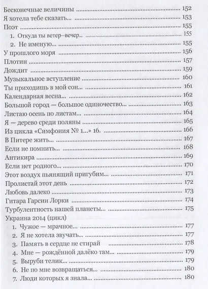 Многоточие дождя... Избранные стихотворения - фото 6