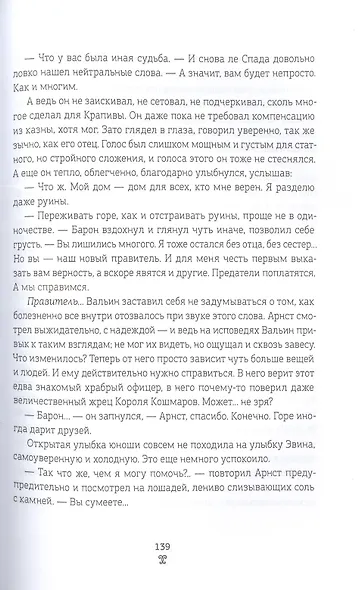 Берег мертвых незабудок - фото 7