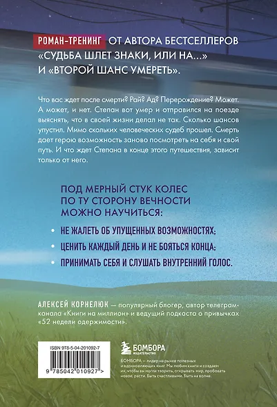 По ту сторону Вечности. Роман-тренинг о том, что мы сами выбираем свою жизнь - фото 2