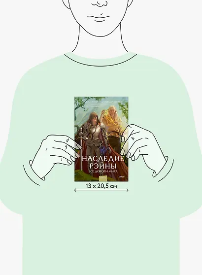 Наследие Рэйны. Все дороги мира - фото 13