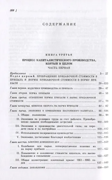 Капитал. Критика политической экономии. Том 3. Книга 3: Процесс капиталистического производства, взятый в целом. Часть 1 - фото 2